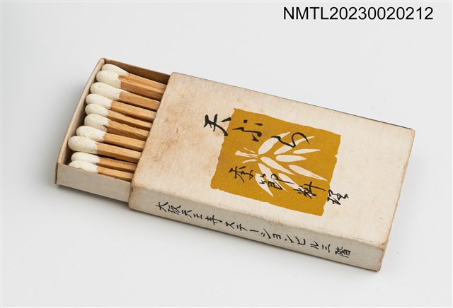 主要名稱：みかど天ぷら季節料理火柴盒圖檔，第3張，共3張