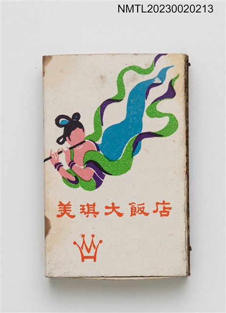 主要名稱：The Majestic Hotel 美琪大飯店火柴盒圖檔，第2張，共4張