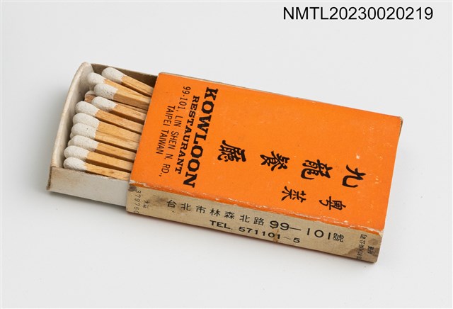 主要名稱：KOWLOON RESTAURANT 粵菜九龍餐廳火柴盒圖檔，第4張，共4張
