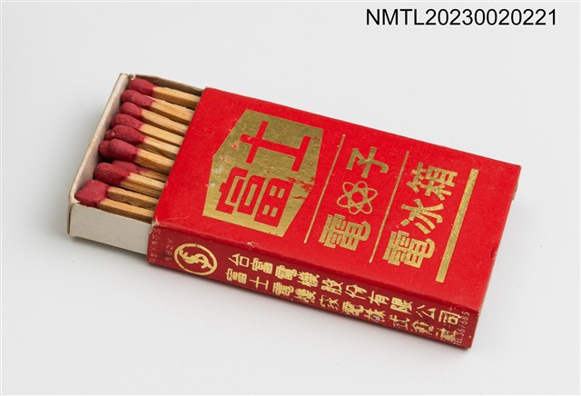 主要名稱：富士白金彩色電視、電子電冰箱火柴盒圖檔，第3張，共3張