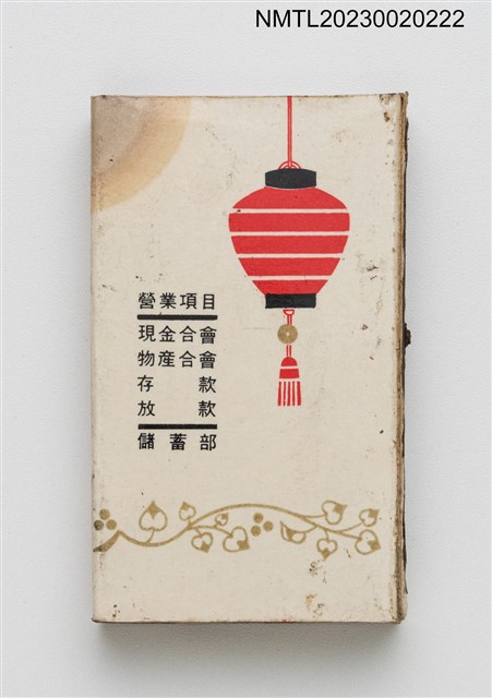 主要名稱：新竹區合會儲蓄公司 創立20週年紀念火柴盒圖檔，第2張，共3張