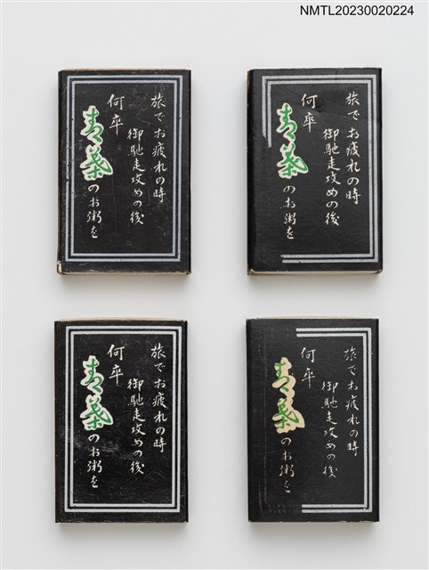 主要名稱：青葉台灣料理清粥小菜火柴盒圖檔，第1張，共4張