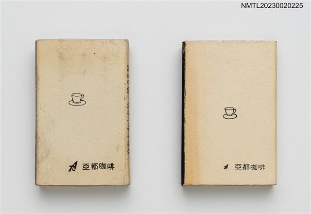 主要名稱：ART COFFEE 亞都咖啡火柴盒圖檔，第1張，共7張