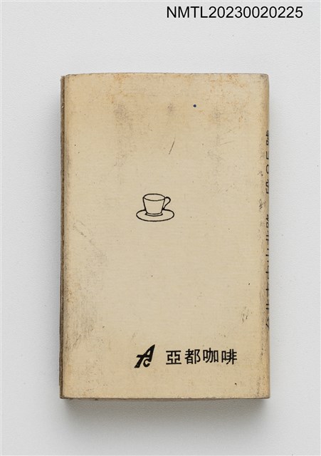 主要名稱：ART COFFEE 亞都咖啡火柴盒圖檔，第2張，共7張