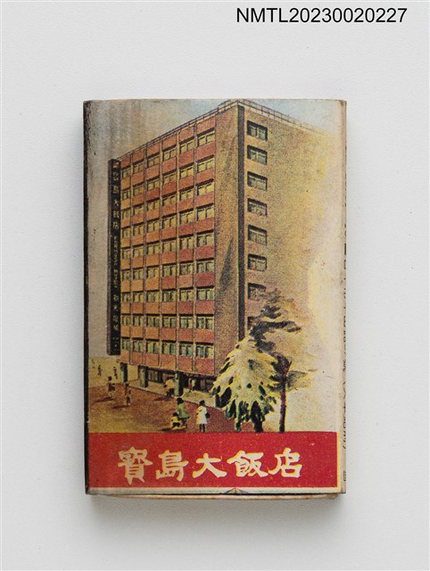 主要名稱：寶島大飯店玫瑰廳火柴盒圖檔，第2張，共4張