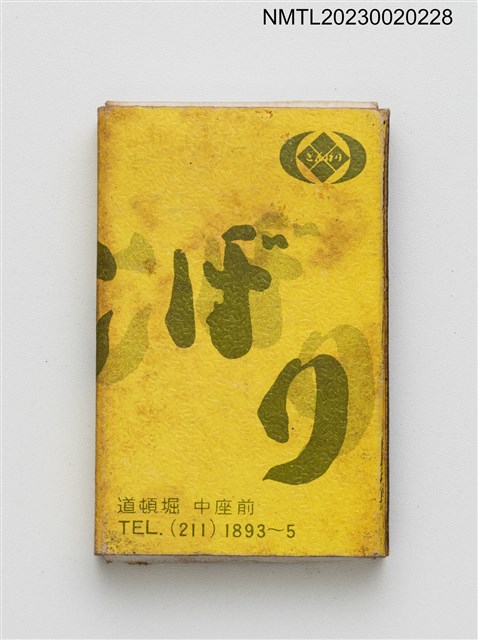 主要名稱：とんげり火柴盒圖檔，第2張，共3張