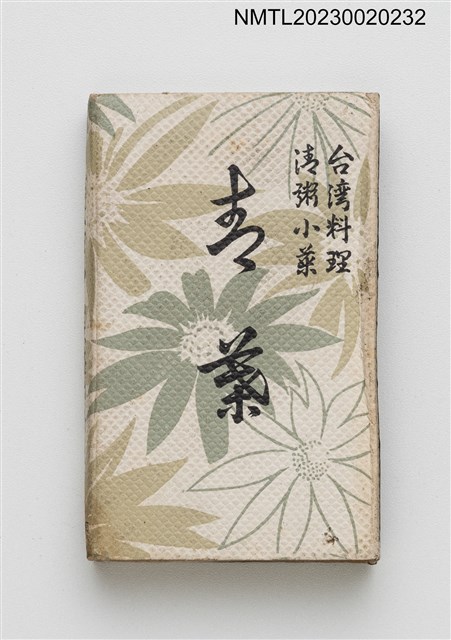 主要名稱：青葉台灣料理清粥小菜火柴盒圖檔，第1張，共3張