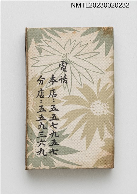 主要名稱：青葉台灣料理清粥小菜火柴盒圖檔，第2張，共3張