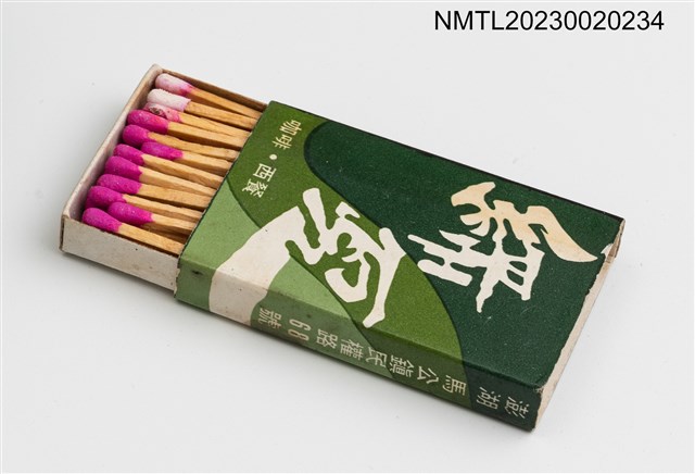 主要名稱：GREEN SUMMER 綠夏咖啡．西餐火柴盒圖檔，第4張，共4張