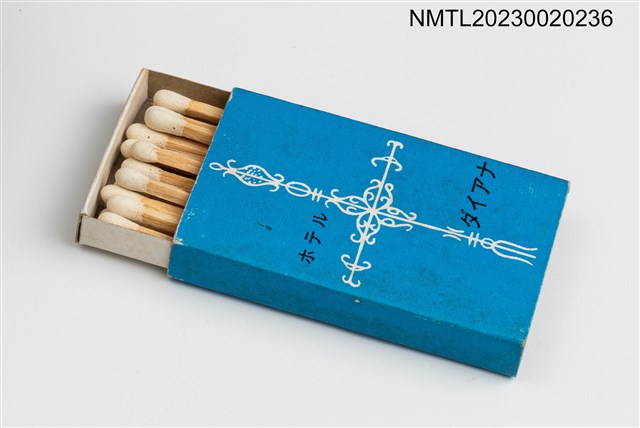 主要名稱：DAIANA HOTEL ダイアナ ホテル 火柴盒圖檔，第3張，共3張