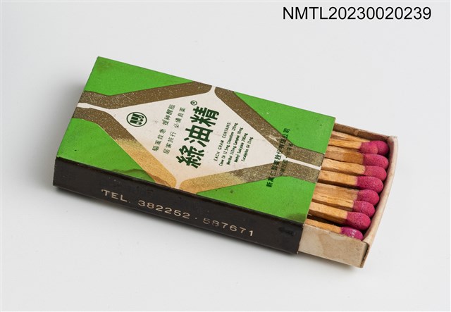 主要名稱：綠油精、美麗華火柴盒圖檔，第3張，共3張