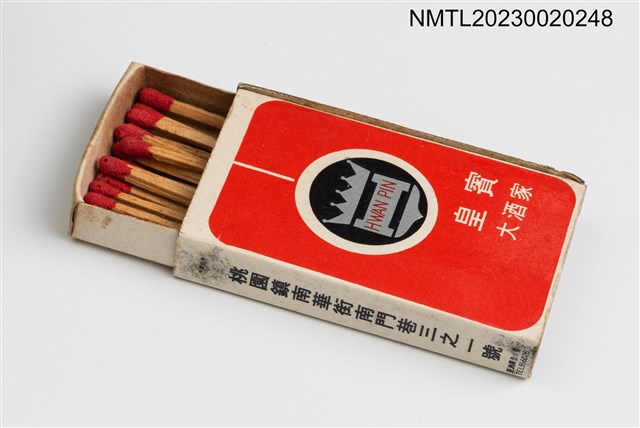 主要名稱：HWAN PIN 皇賓大酒家火柴盒圖檔，第3張，共3張