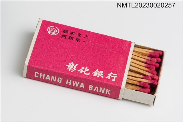 主要名稱：CHANG HWA BANK 彰化銀行火柴盒圖檔，第4張，共19張