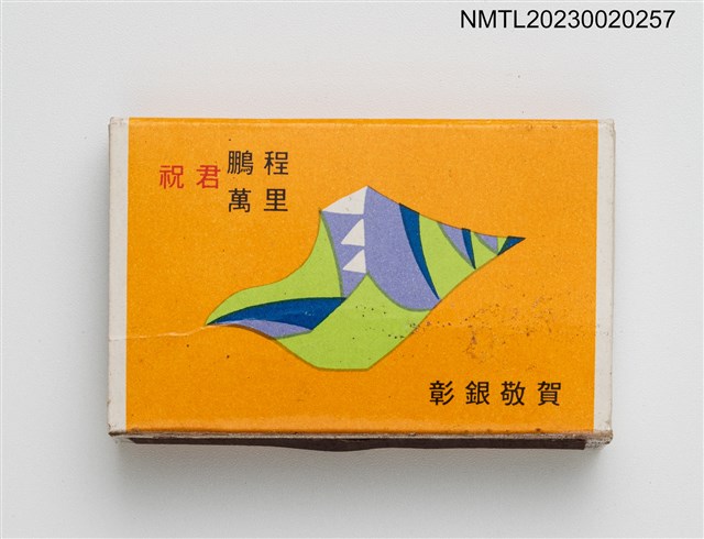 主要名稱：CHANG HWA BANK 彰化銀行火柴盒圖檔，第6張，共19張