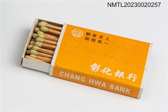 主要名稱：CHANG HWA BANK 彰化銀行火柴盒圖檔，第7張，共19張