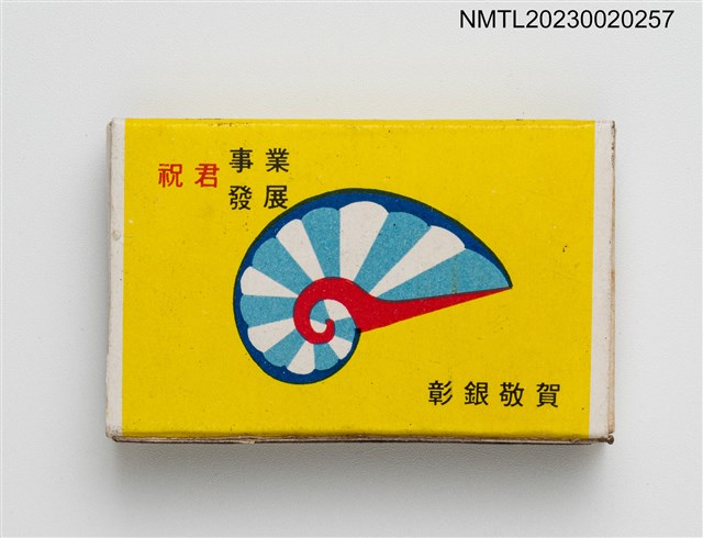 主要名稱：CHANG HWA BANK 彰化銀行火柴盒圖檔，第9張，共19張