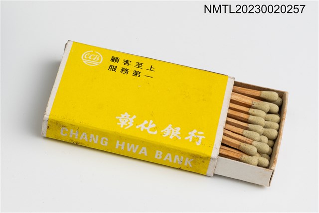 主要名稱：CHANG HWA BANK 彰化銀行火柴盒圖檔，第10張，共19張