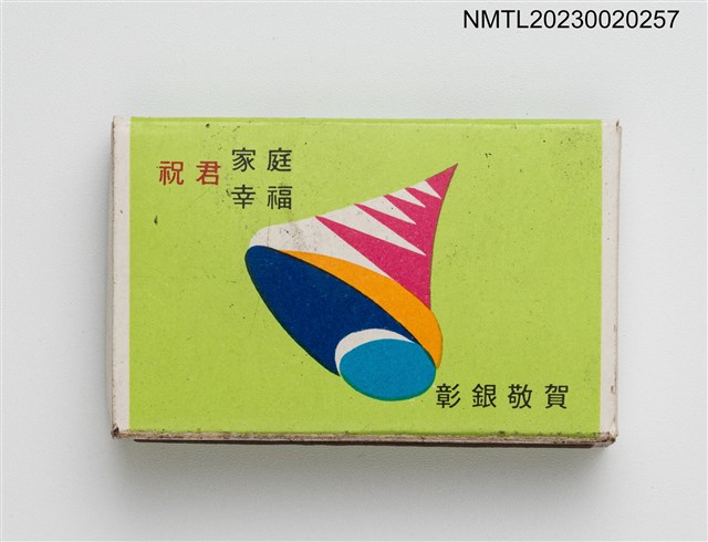 主要名稱：CHANG HWA BANK 彰化銀行火柴盒圖檔，第12張，共19張