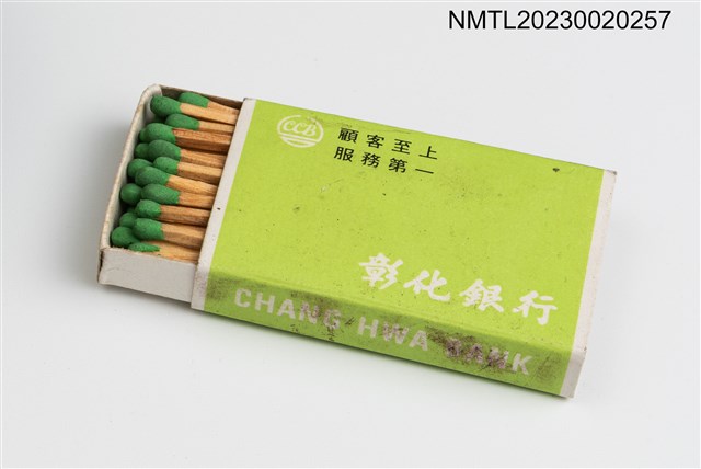 主要名稱：CHANG HWA BANK 彰化銀行火柴盒圖檔，第13張，共19張