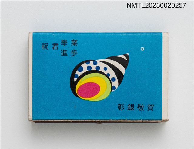 主要名稱：CHANG HWA BANK 彰化銀行火柴盒圖檔，第15張，共19張