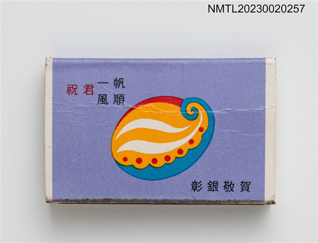 主要名稱：CHANG HWA BANK 彰化銀行火柴盒圖檔，第18張，共19張