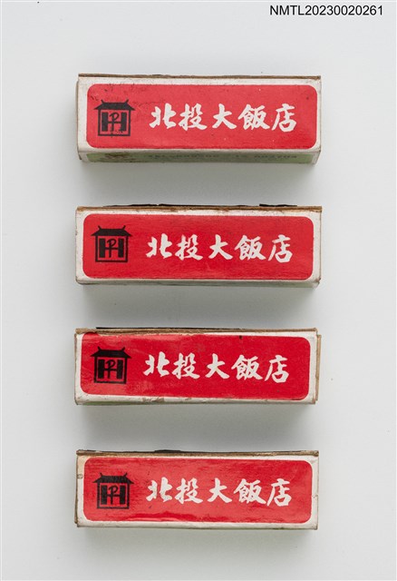 主要名稱：PEI TOU HOTEL 北投大飯店柱狀火柴盒圖檔，第1張，共5張