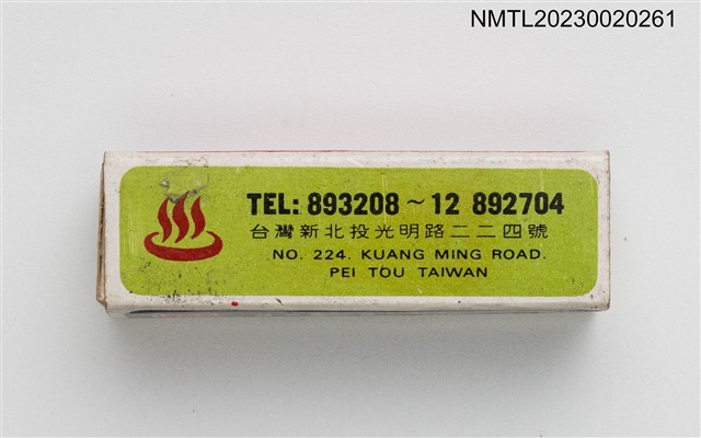 主要名稱：PEI TOU HOTEL 北投大飯店柱狀火柴盒圖檔，第3張，共5張