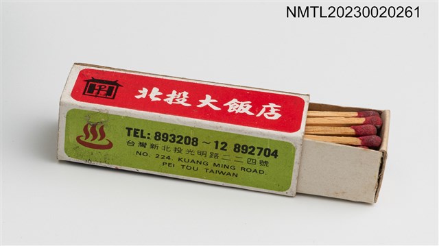 主要名稱：PEI TOU HOTEL 北投大飯店柱狀火柴盒圖檔，第5張，共5張
