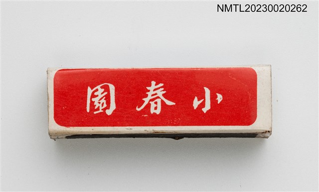 主要名稱：小春園柱狀火柴盒圖檔，第3張，共4張