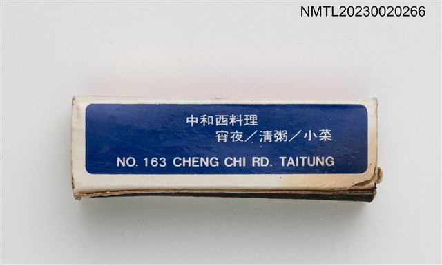 主要名稱：欣欣餐廳柱狀火柴盒圖檔，第3張，共4張