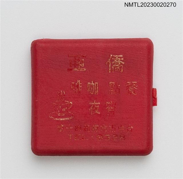 主要名稱：亞僑餐點、咖啡、宵夜塑膠火柴盒圖檔，第1張，共3張