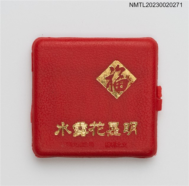 主要名稱：明星花露水、明星爽身粉塑膠火柴盒圖檔，第1張，共3張