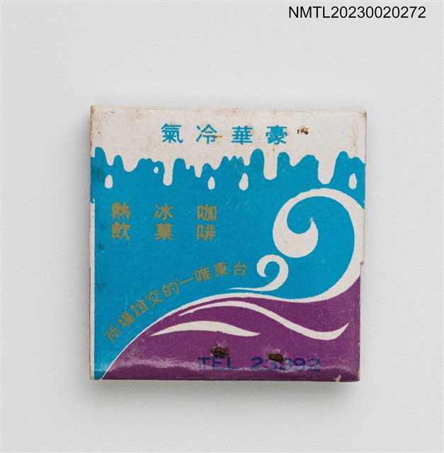 主要名稱：尋夢園冰菓廳紙夾火柴盒圖檔，第2張，共3張