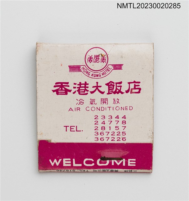 主要名稱：HONG KONG HOTEL 香港大飯店紙夾火柴盒圖檔，第1張，共3張