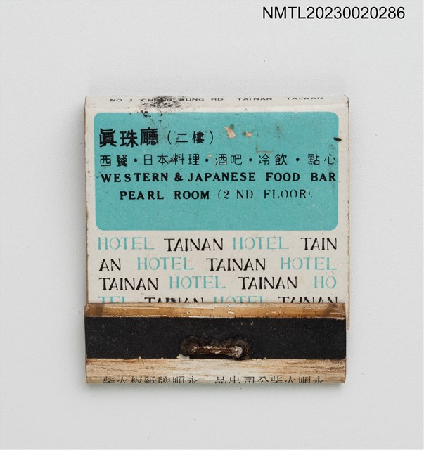 主要名稱：HOTEL TAINAN 台南大飯店紙夾火柴盒圖檔，第2張，共3張