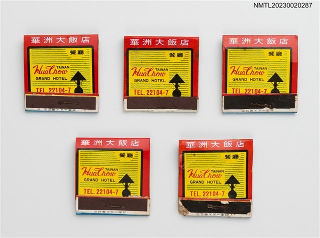 主要名稱：新亞大飯店、華洲大飯店紙夾火柴盒圖檔，第1張，共4張