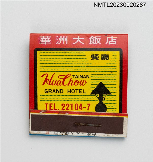 主要名稱：新亞大飯店、華洲大飯店紙夾火柴盒圖檔，第2張，共4張