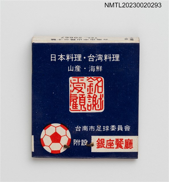 主要名稱：GINZA  Restaurant 銀座餐廳紙夾火柴盒圖檔，第2張，共3張