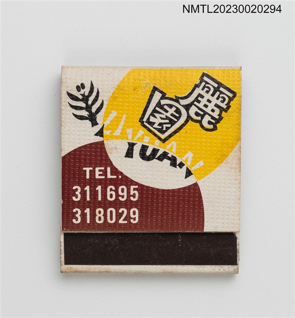 主要名稱：麗園喜慶蛋糕紙夾火柴盒圖檔，第1張，共3張