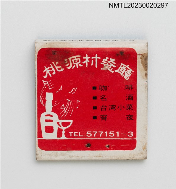 主要名稱：桃源村餐廳、PARADISE HOTEL 桃源大飯店紙夾火柴盒圖檔，第3張，共4張