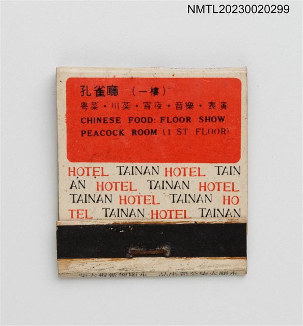 主要名稱：HOTEL TAINAN 台南大飯店紙夾火柴盒圖檔，第2張，共3張
