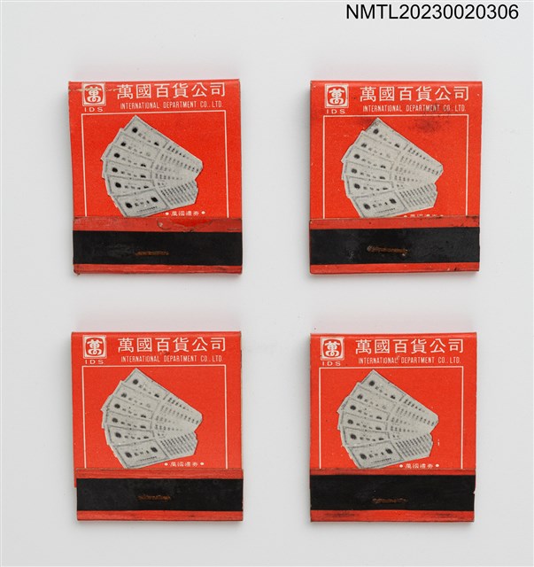 主要名稱：IDS萬國百貨公司紙夾火柴盒圖檔，第1張，共4張
