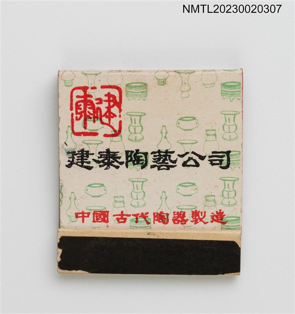 主要名稱：CATHAY STONE WARE 建泰陶藝公司紙夾火柴盒圖檔，第1張，共3張