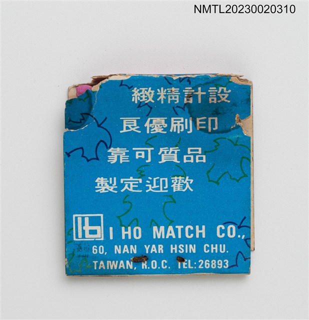 主要名稱：I HO MATCH怡和火柴公司、中國集郵協會紙夾火柴盒圖檔，第2張，共3張