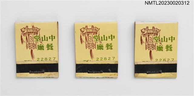 主要名稱：TAIPEI CITY HALL RESTAURANT 中山堂餐廳紙夾火柴盒圖檔，第1張，共4張