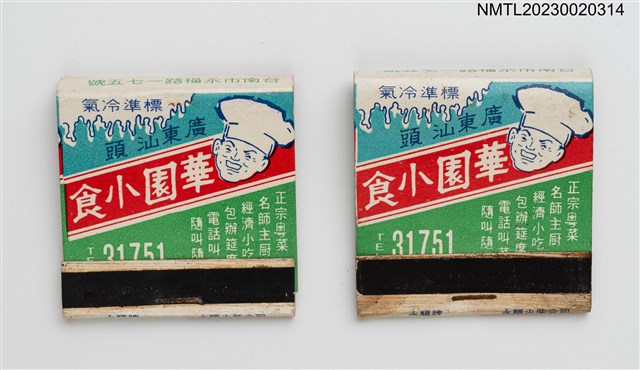 主要名稱：廣東汕頭華園小食紙夾火柴盒圖檔，第1張，共4張