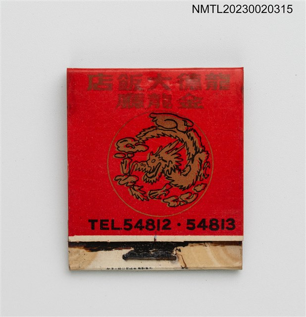 主要名稱：LONG-TEH HOTEL 龍德大飯店紙夾火柴盒圖檔，第1張，共3張