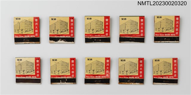 主要名稱：NEW ASIA HOTEL 台北新亞大飯店、TAINAN Hwa Chow GRAND HOTEL 台南華洲大飯店紙夾火柴盒圖檔，第1張，共4張