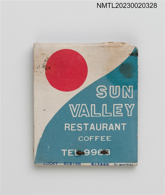 主要名稱：SUN VALLEY RESTAURANT 太陽谷咖啡西餐紙夾火柴盒圖檔，第2張，共3張