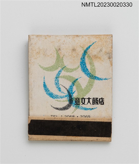 主要名稱：EMOON HOTEL 意文大飯店紙夾火柴盒圖檔，第2張，共4張